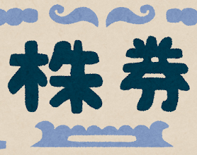 商社株投資（およそ２年６か月）